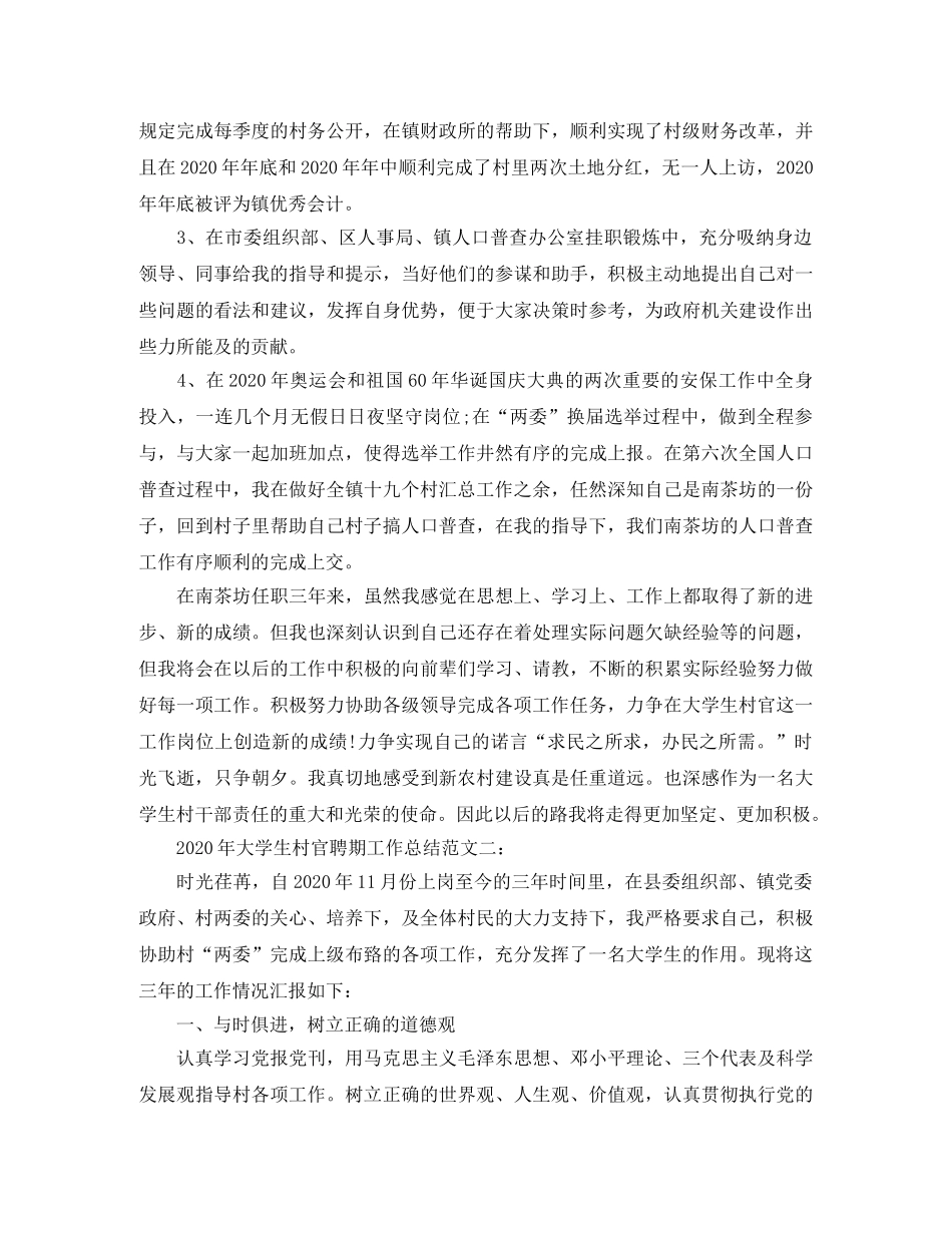 2020年大学生村官聘期工作总结 _第2页