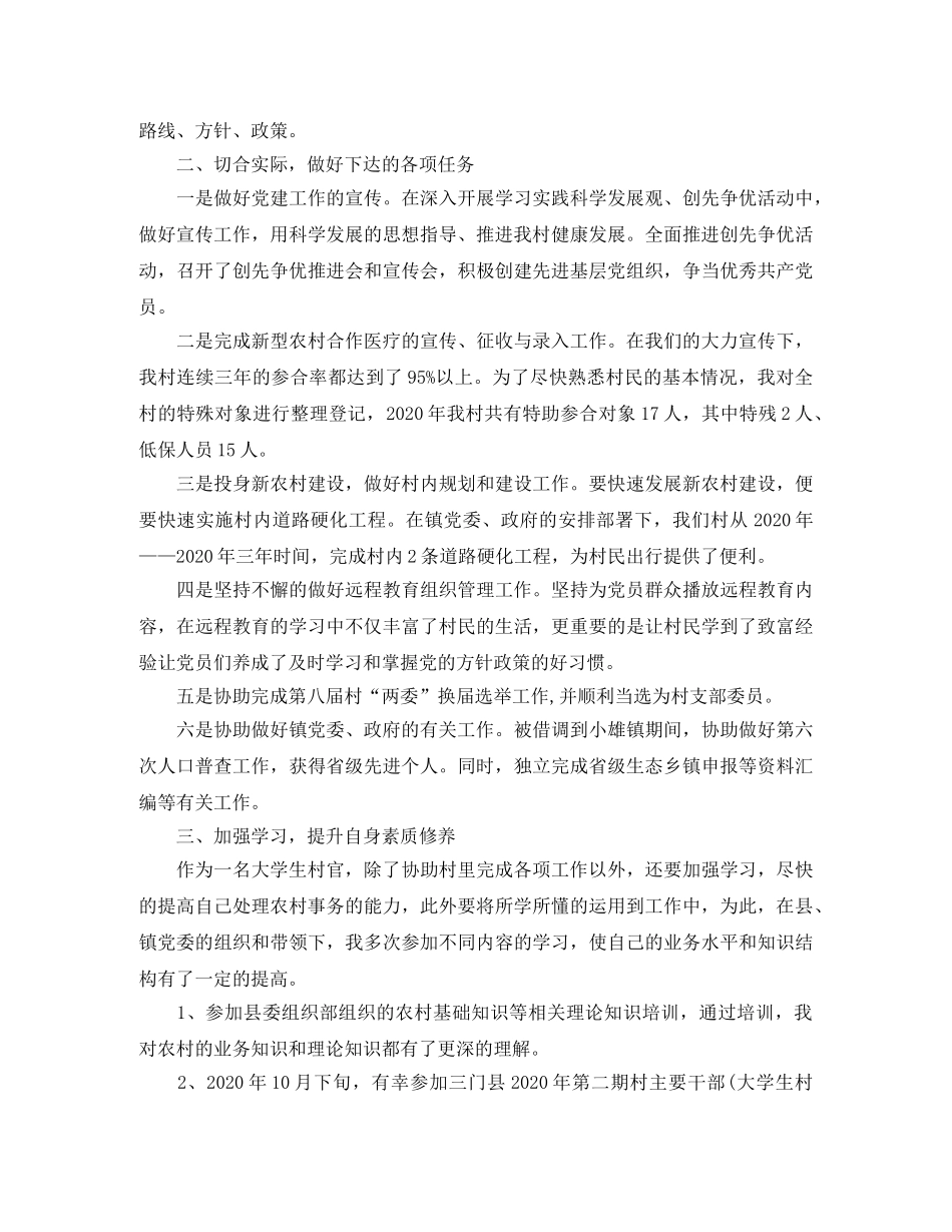 2020年大学生村官聘期工作总结 _第3页
