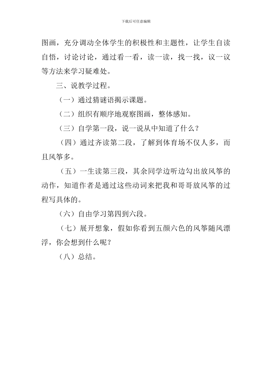 三年级下册《放风筝》优秀说课稿_第2页