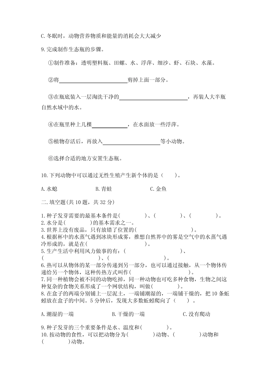 2023年教科版五年级下册科学期末考试卷附参考答案(模拟题) _第2页