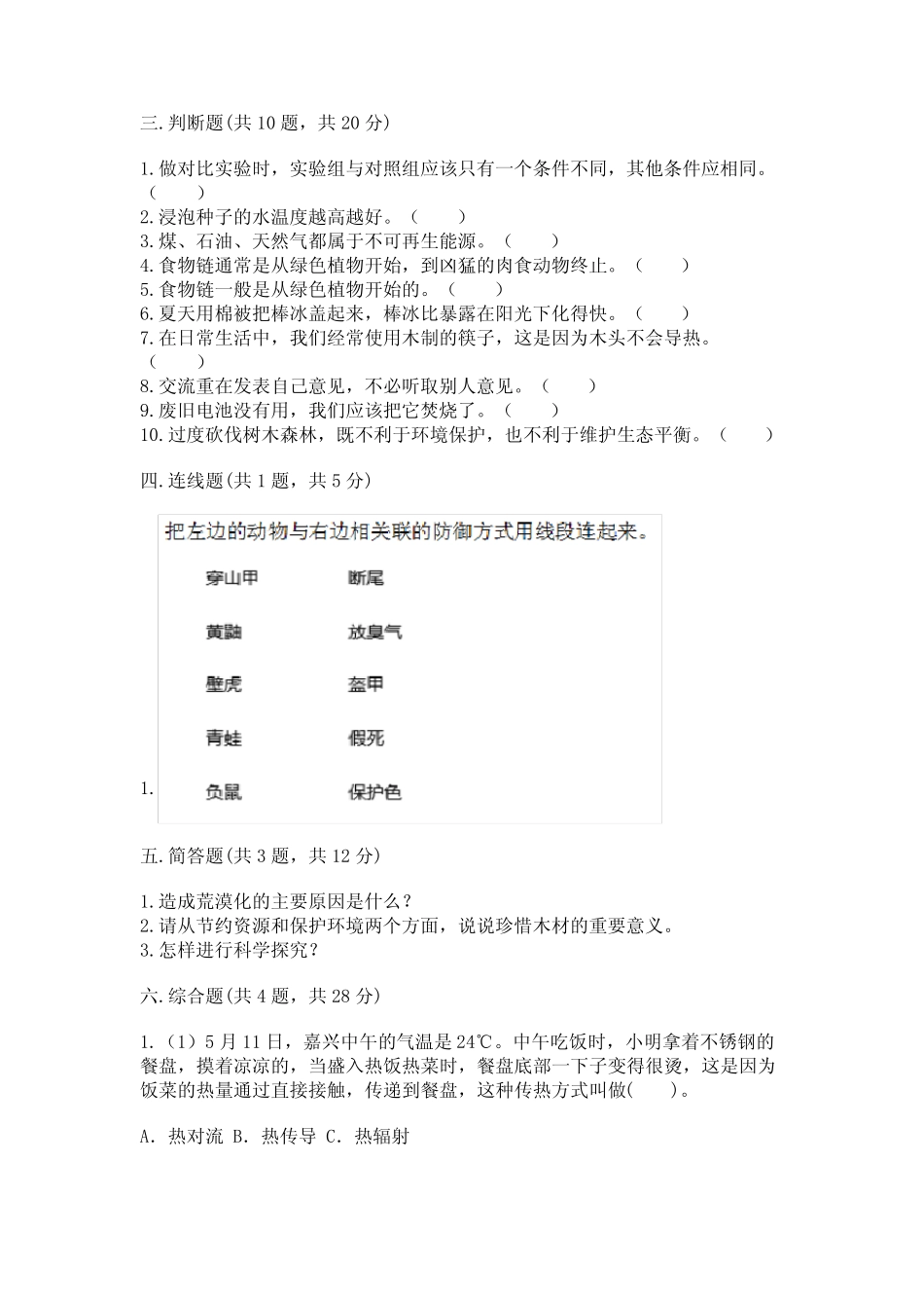 2023年教科版五年级下册科学期末考试卷附参考答案(模拟题) _第3页