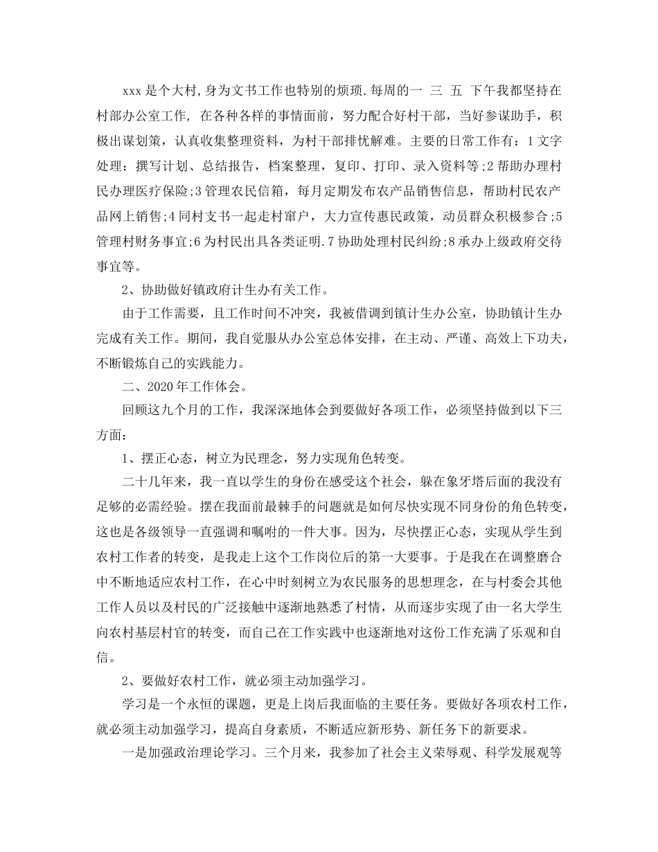 2020年大学生村官季度总结 _第2页