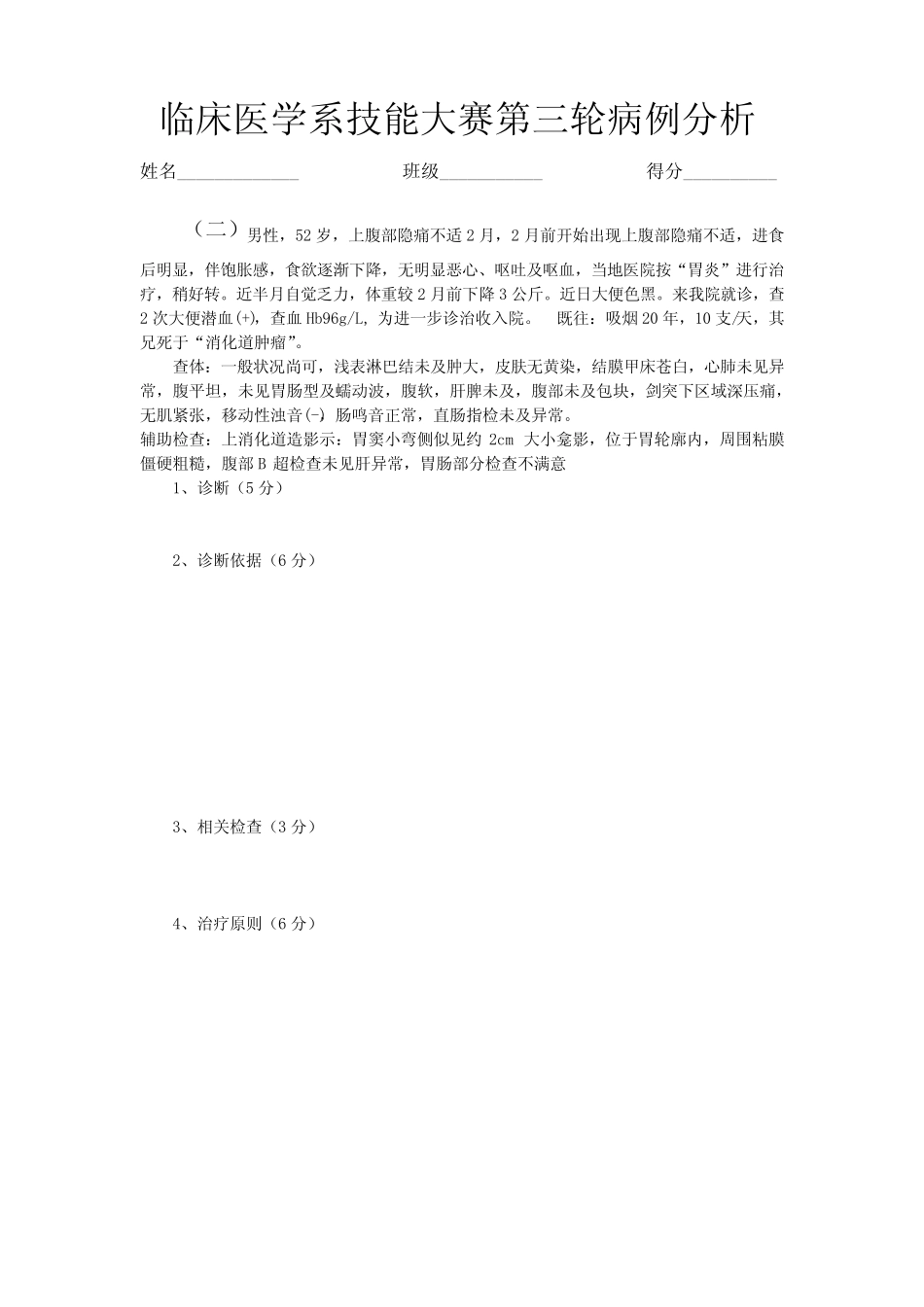 临床医学系技能大赛第三轮病例分析 _第2页