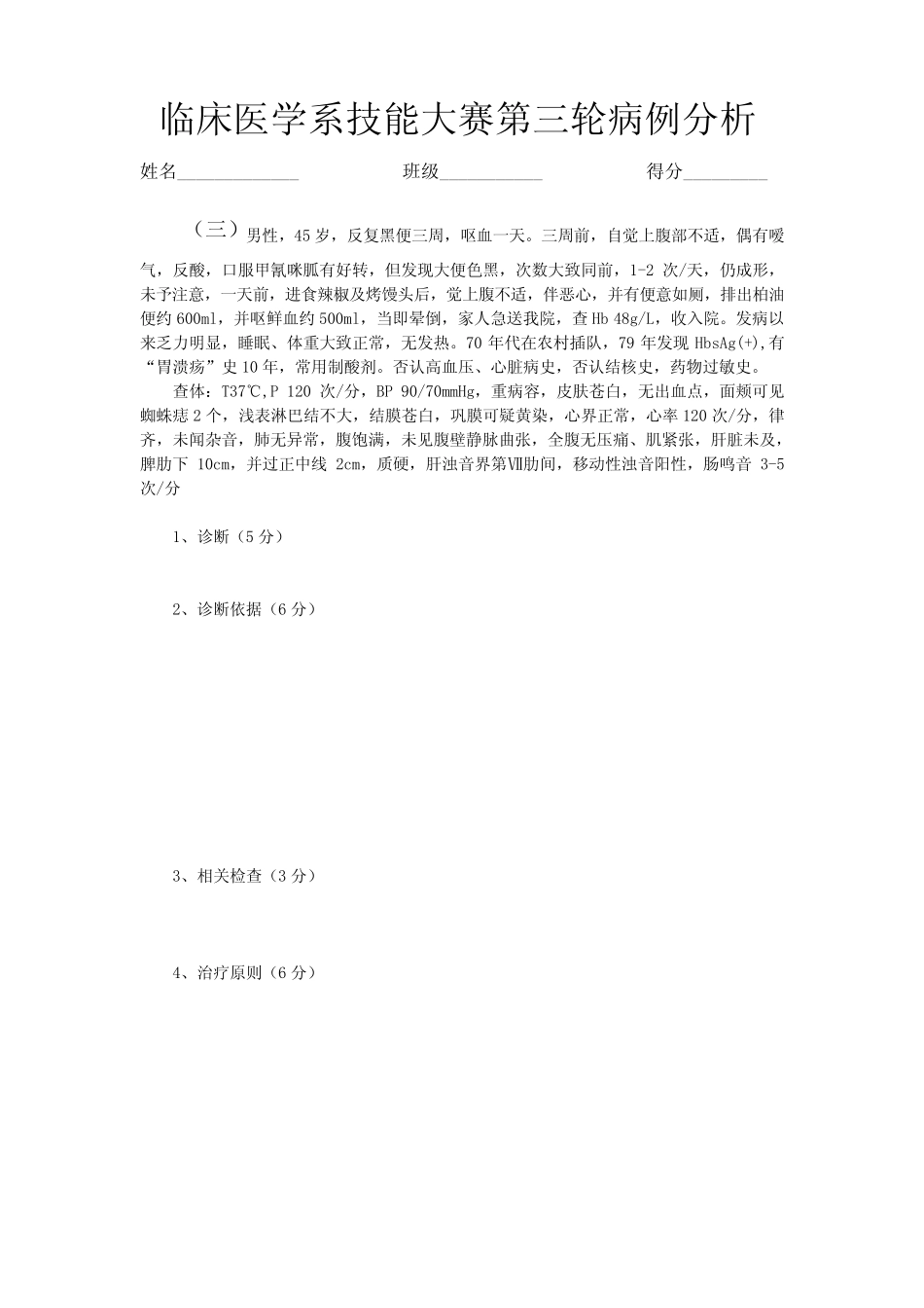 临床医学系技能大赛第三轮病例分析 _第3页