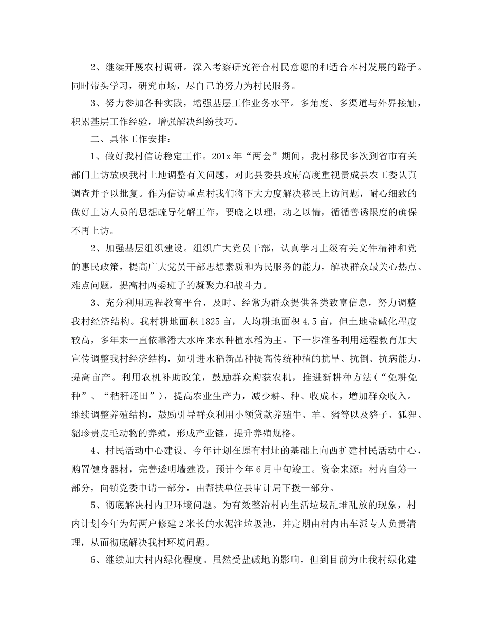 2020年大学生村官工作计划 _第2页