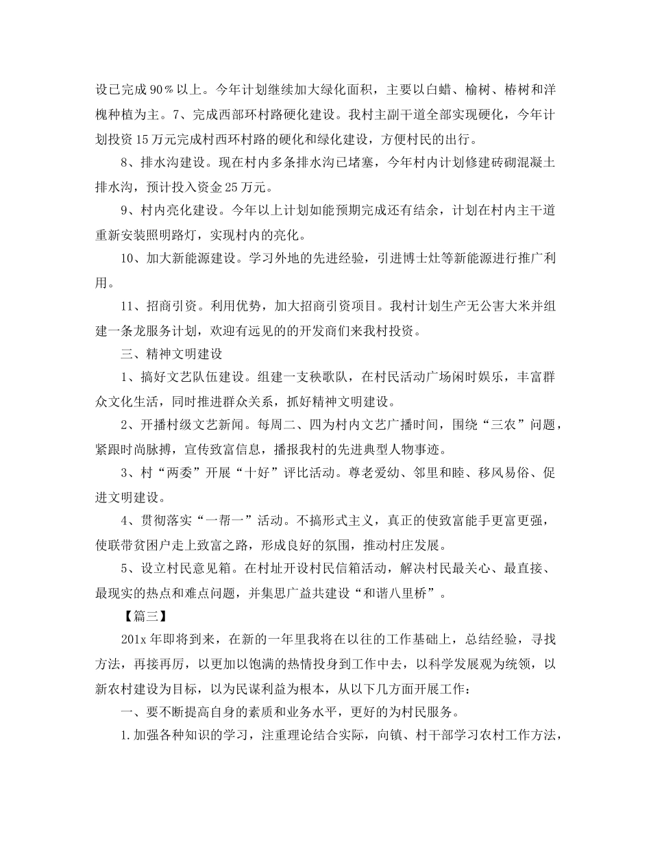 2020年大学生村官工作计划 _第3页