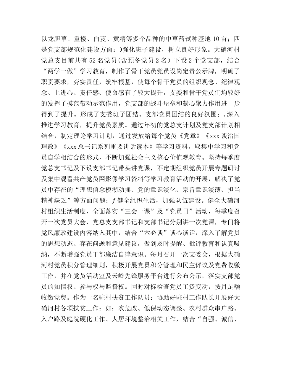 2020年大学生村官和驻村工作队员个人工作总结 _第2页