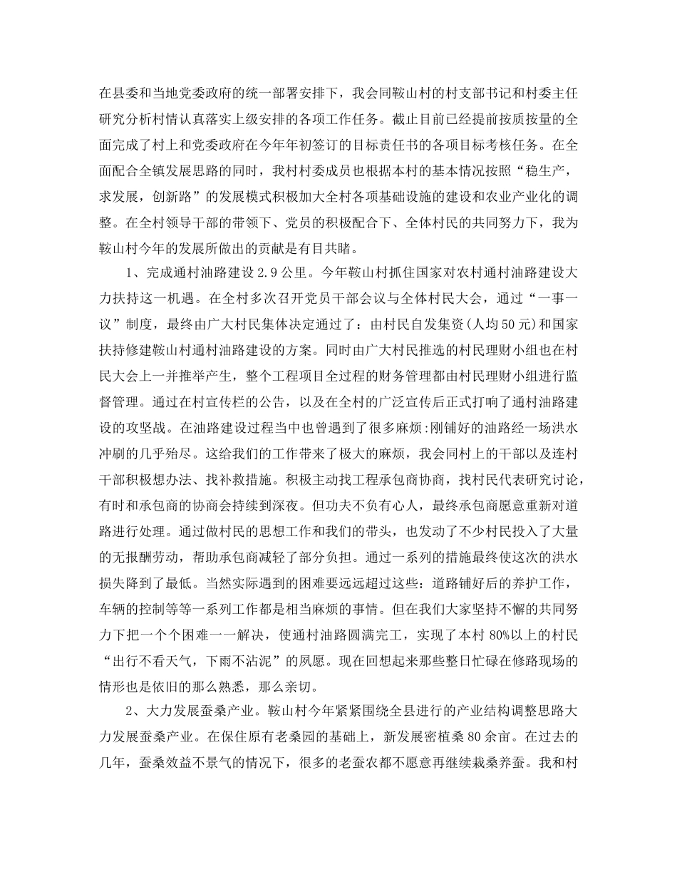 2020年大学生村官年度工作总结范文 _第2页