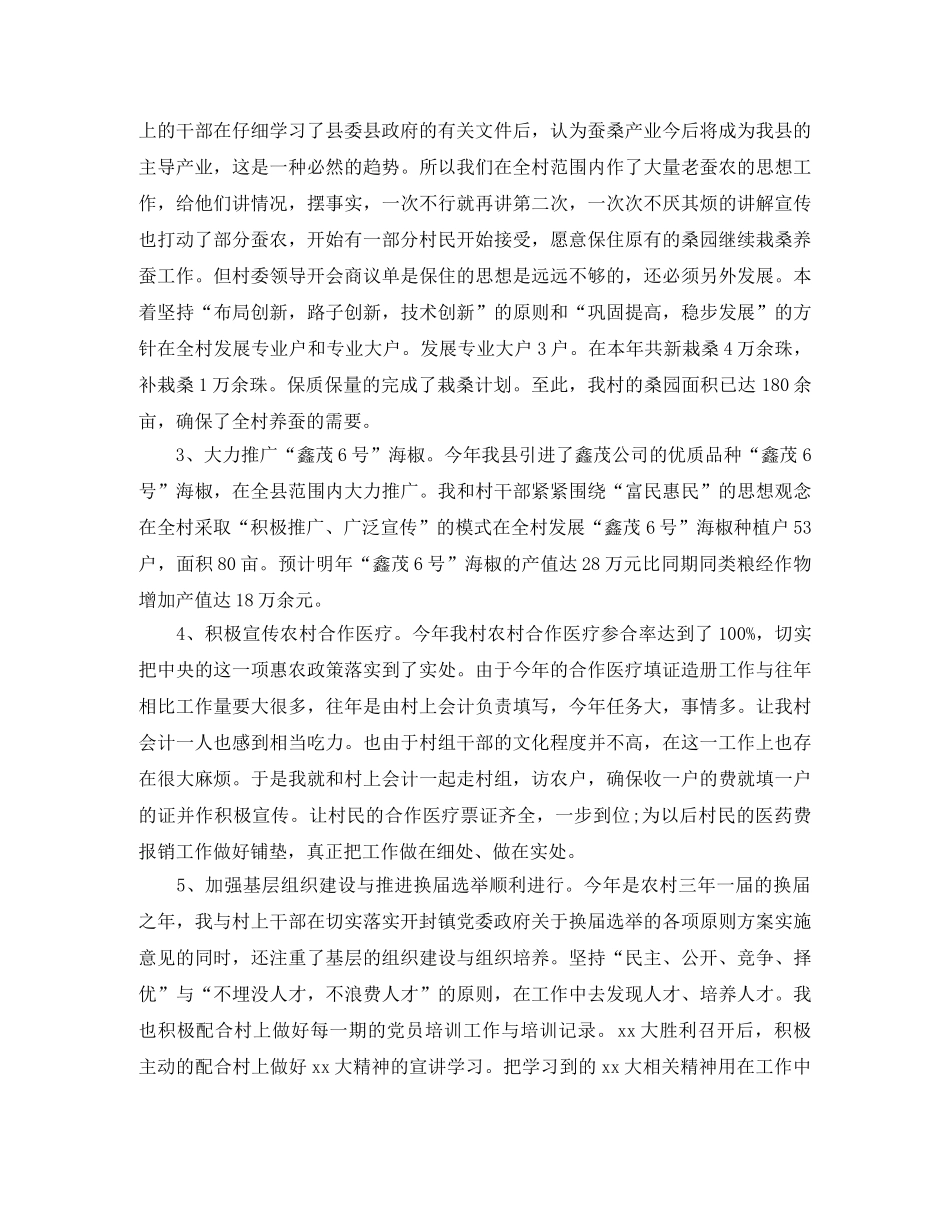 2020年大学生村官年度工作总结范文 _第3页