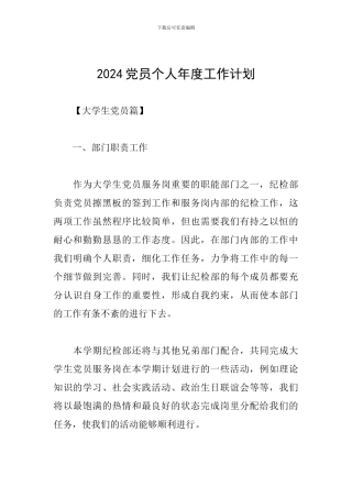 2019党员个人年度工作计划