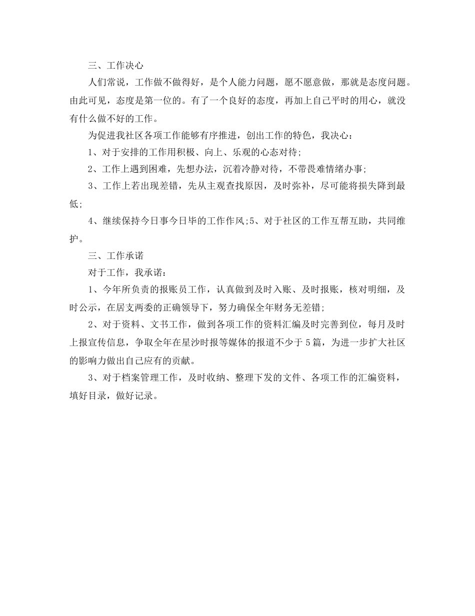 2020年大学生村官个人工作计划范文 _第2页