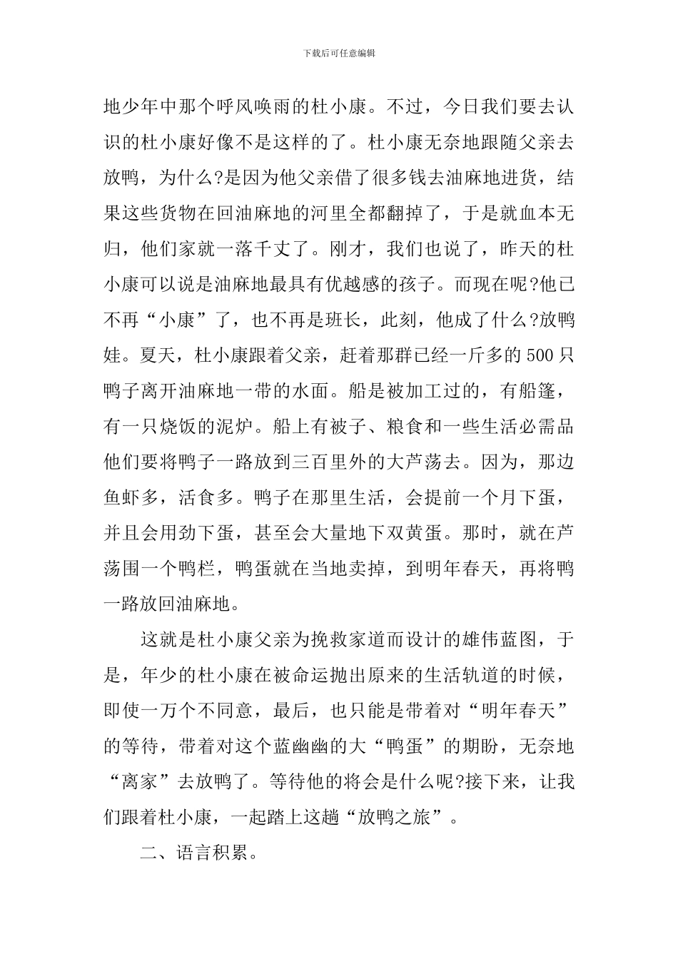 《孤独之旅》语文公开课教案_第2页