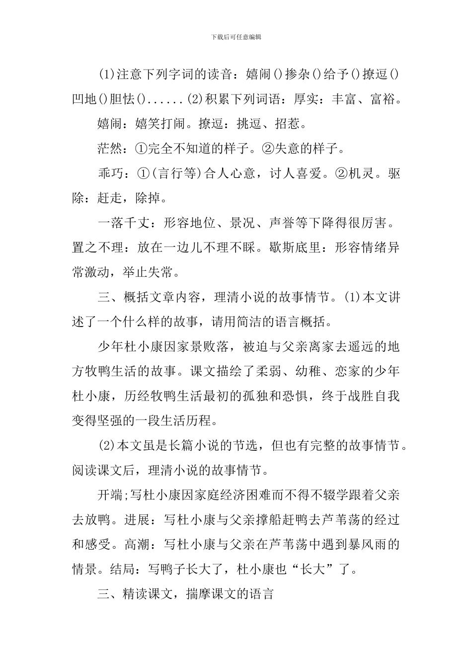 《孤独之旅》语文公开课教案_第3页