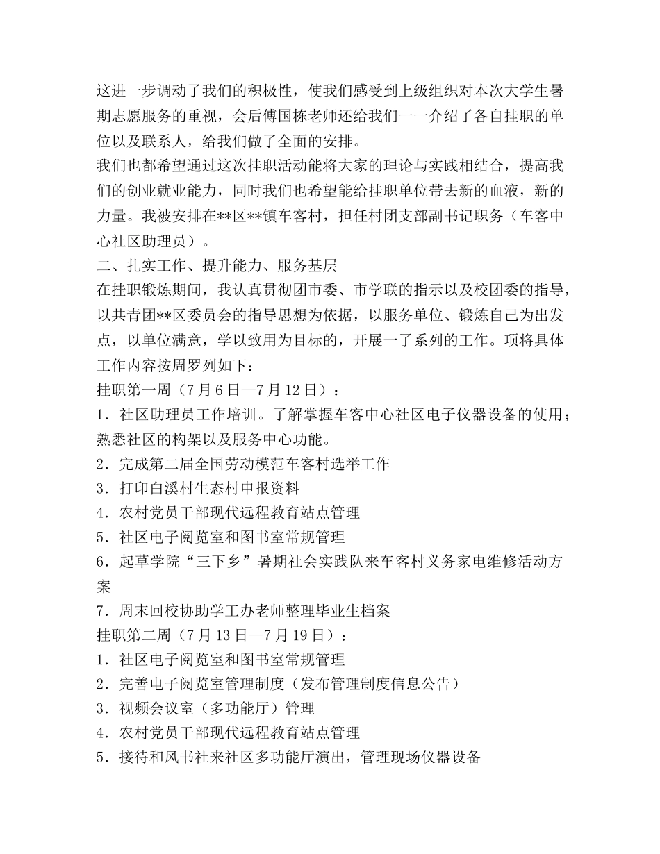 2020年大学生暑期挂职锻炼工作总结 _第2页