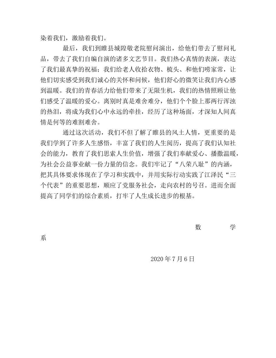 2020年大学生暑期三下乡实践活动总结 _第2页