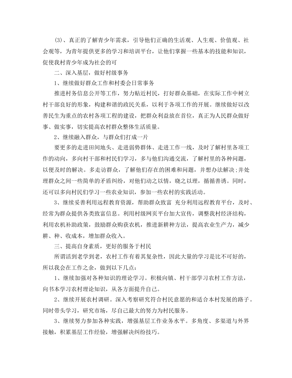 2020年大学生村官工作计划3篇 _第2页
