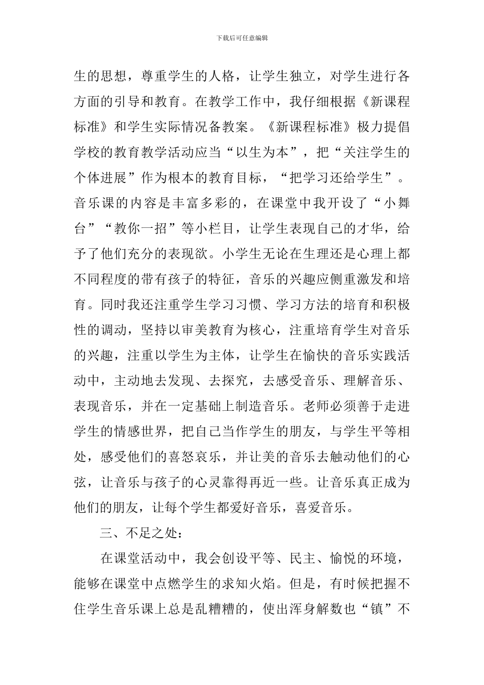 五年级音乐教学工作总结范文_第2页