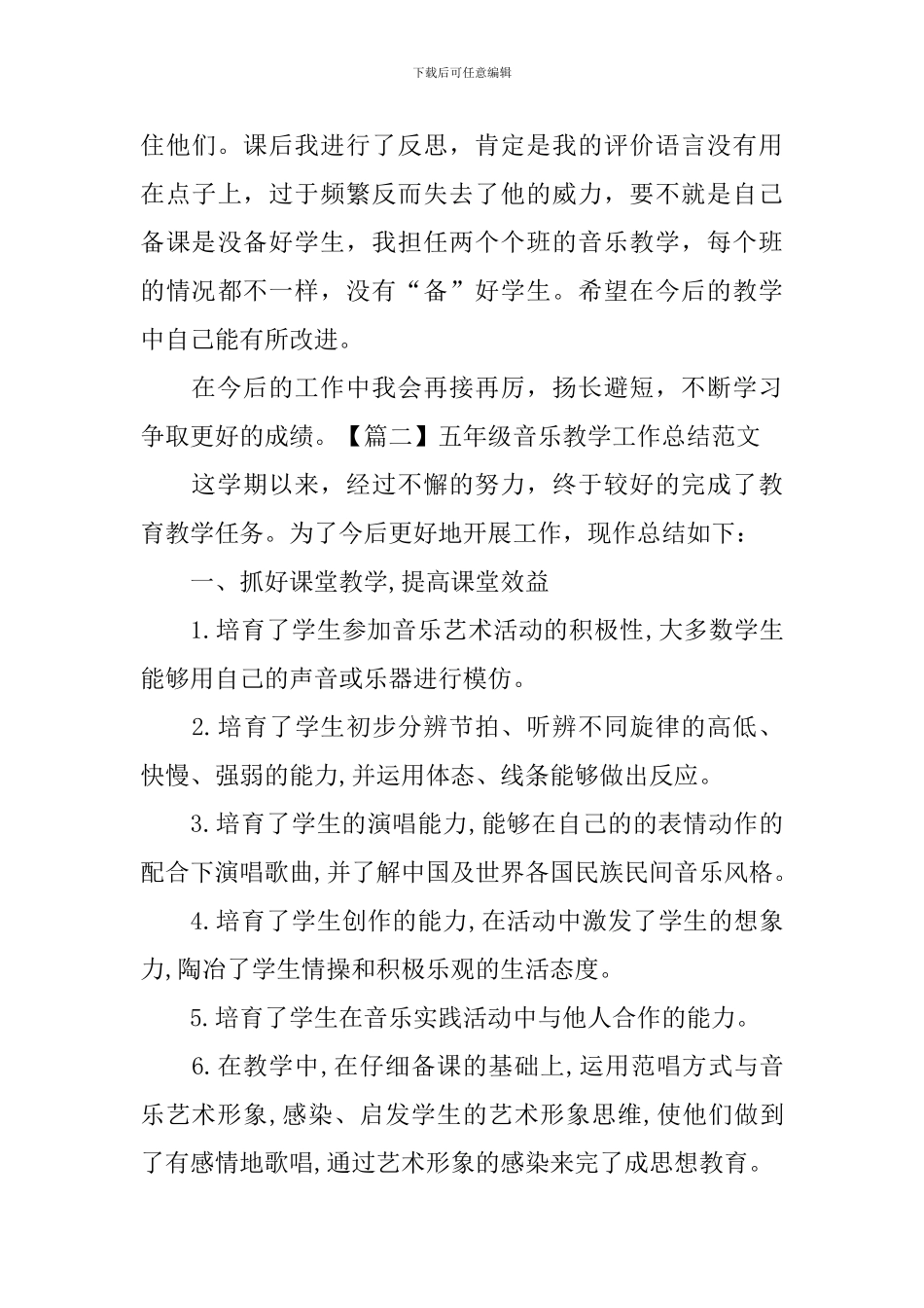 五年级音乐教学工作总结范文_第3页