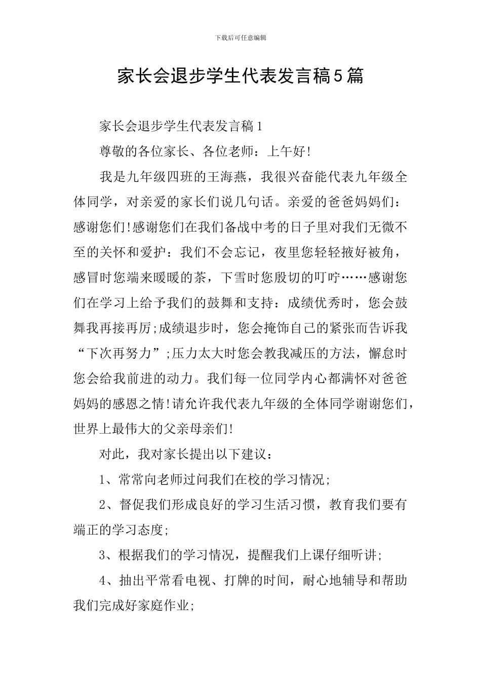 家长会退步学生代表发言稿5篇_第1页