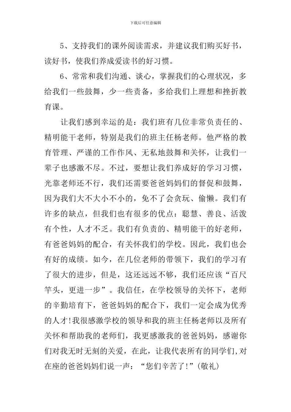 家长会退步学生代表发言稿5篇_第2页