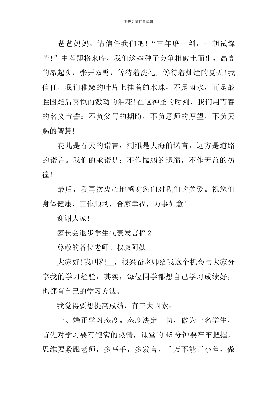 家长会退步学生代表发言稿5篇_第3页