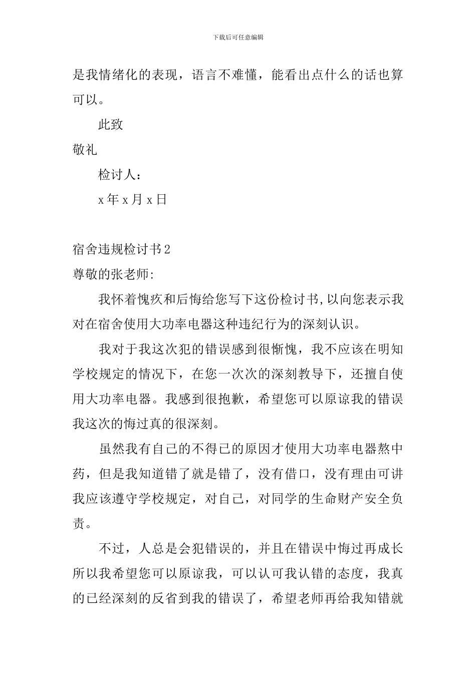 宿舍违规检讨书_第3页