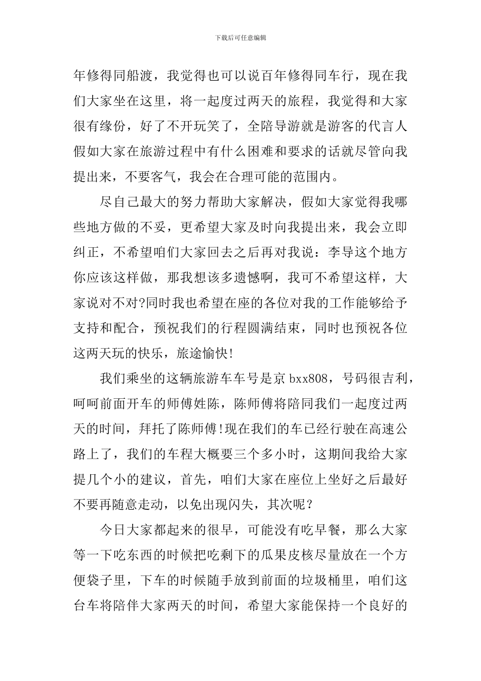 关于导游欢迎词范文合集8篇_第2页