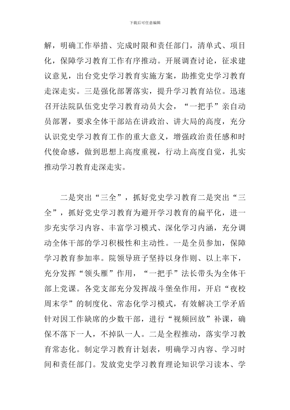 2024党史学习教育活动情况工作总结精选范文三篇_第2页