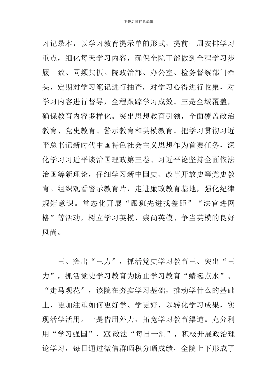 2024党史学习教育活动情况工作总结精选范文三篇_第3页