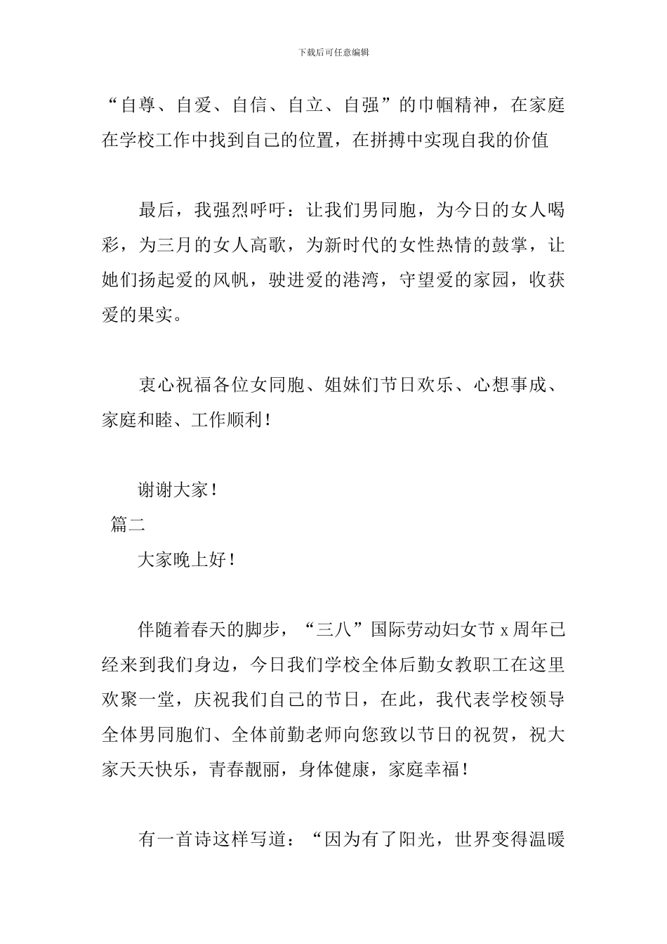 庆祝三八妇女节讲话稿范文_第3页