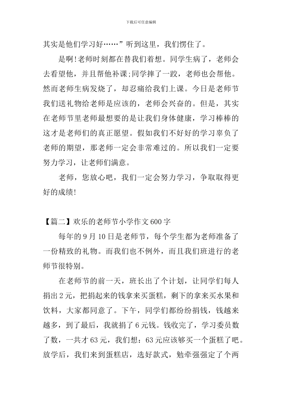 快乐的教师节小学作文600字_第2页