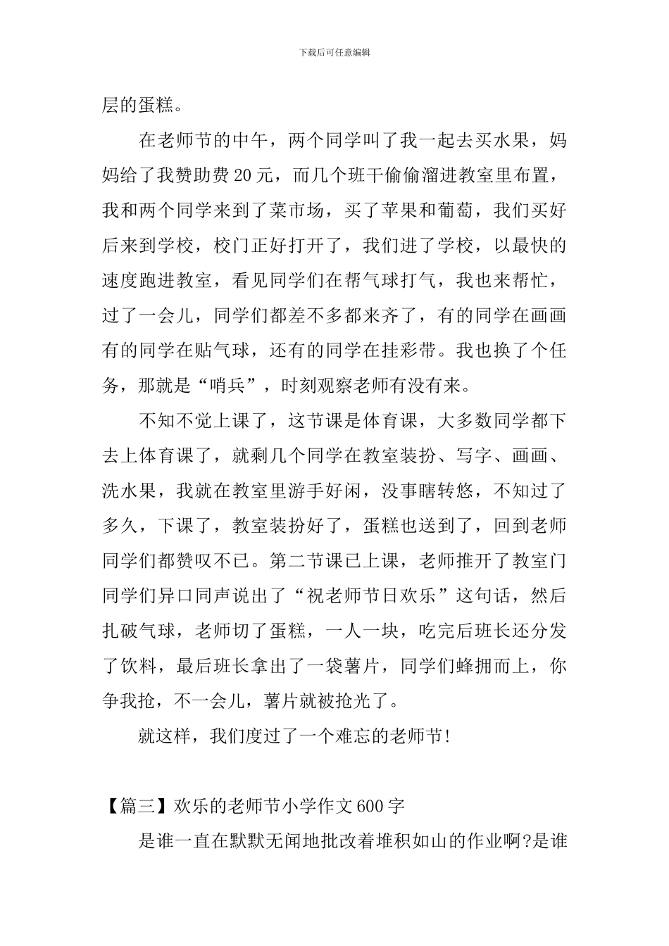 快乐的教师节小学作文600字_第3页
