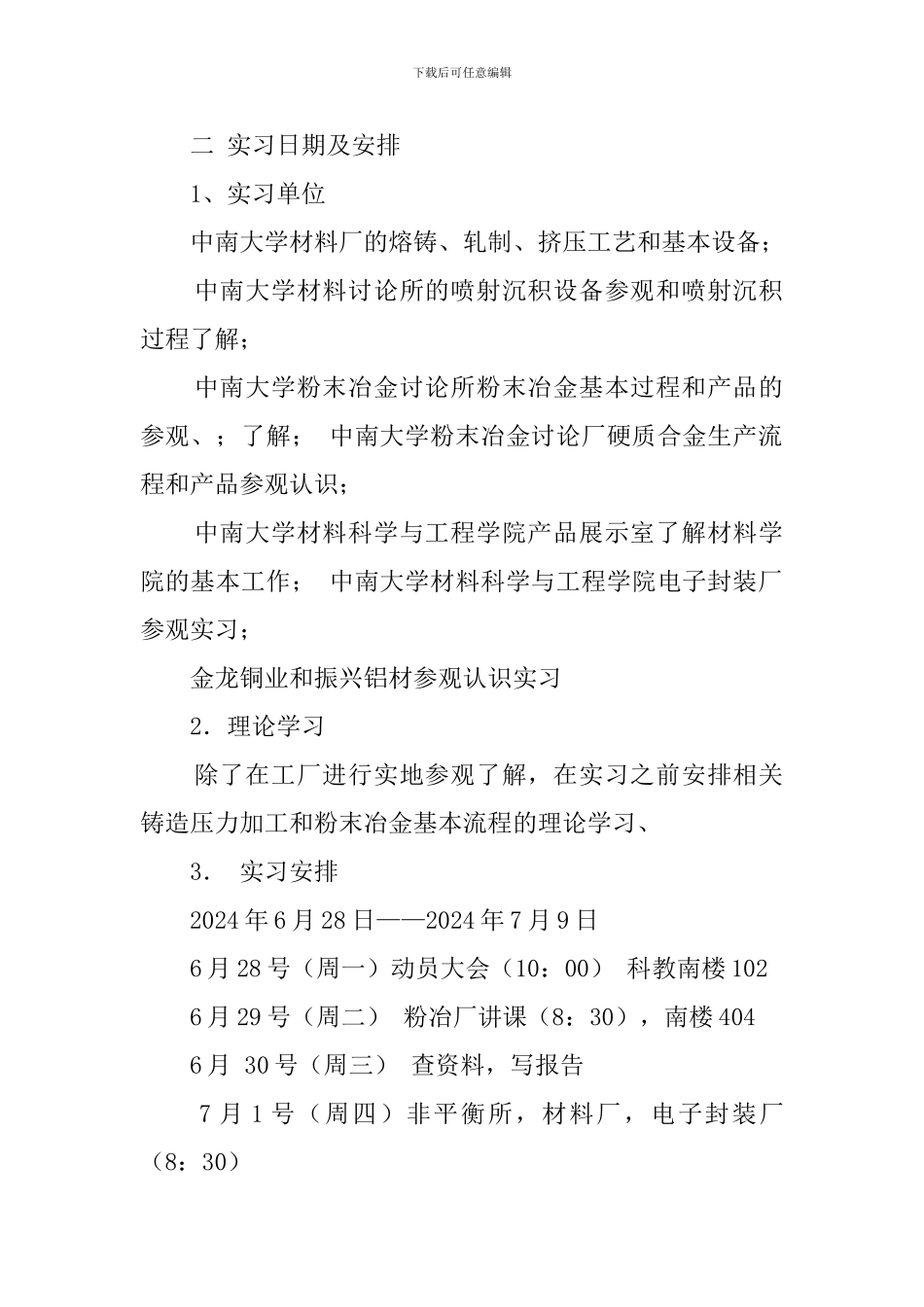 中南大学认识实习报告_第2页