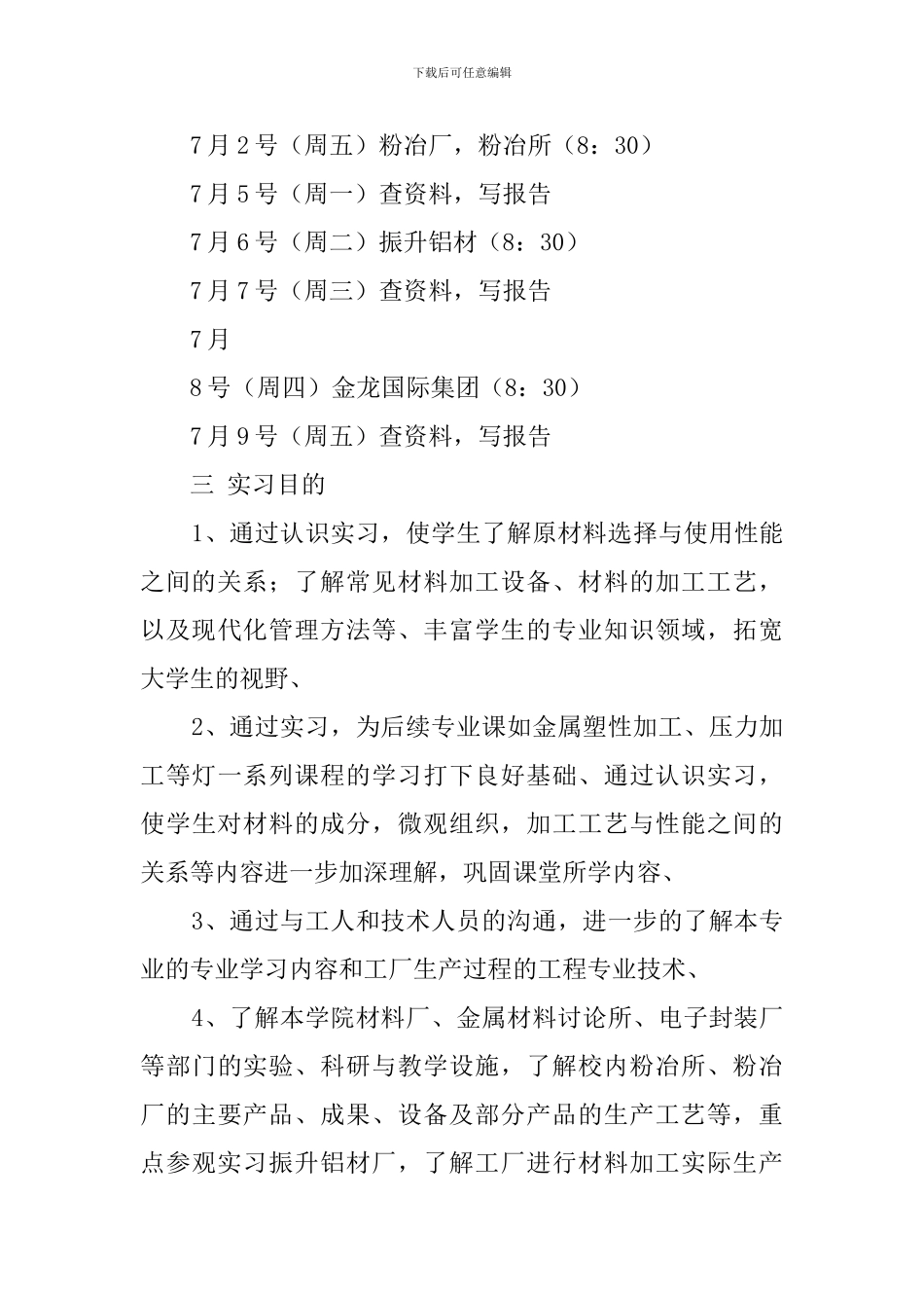 中南大学认识实习报告_第3页