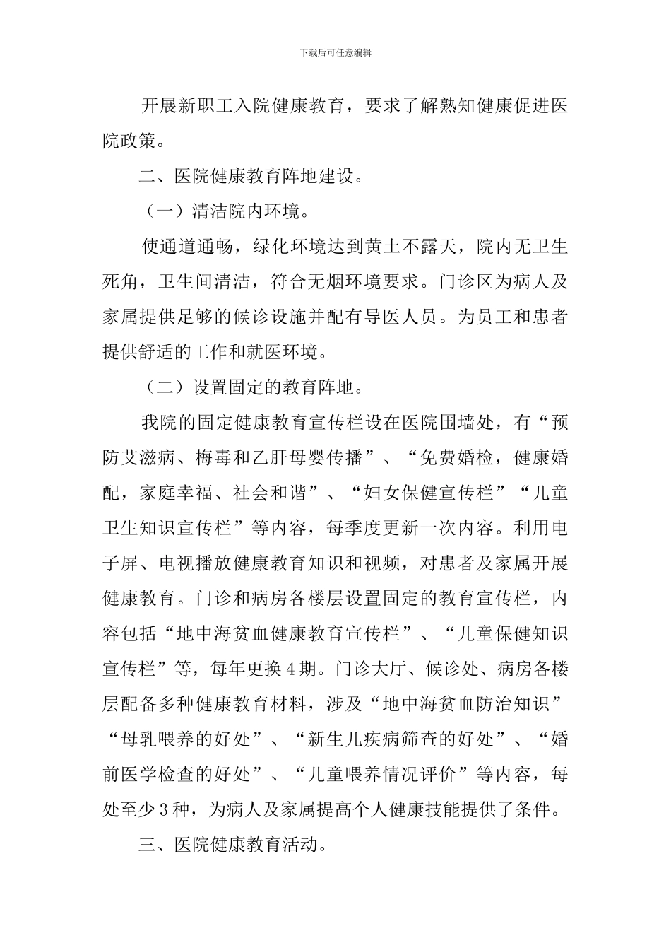医院健康促进工作总结4篇_第2页