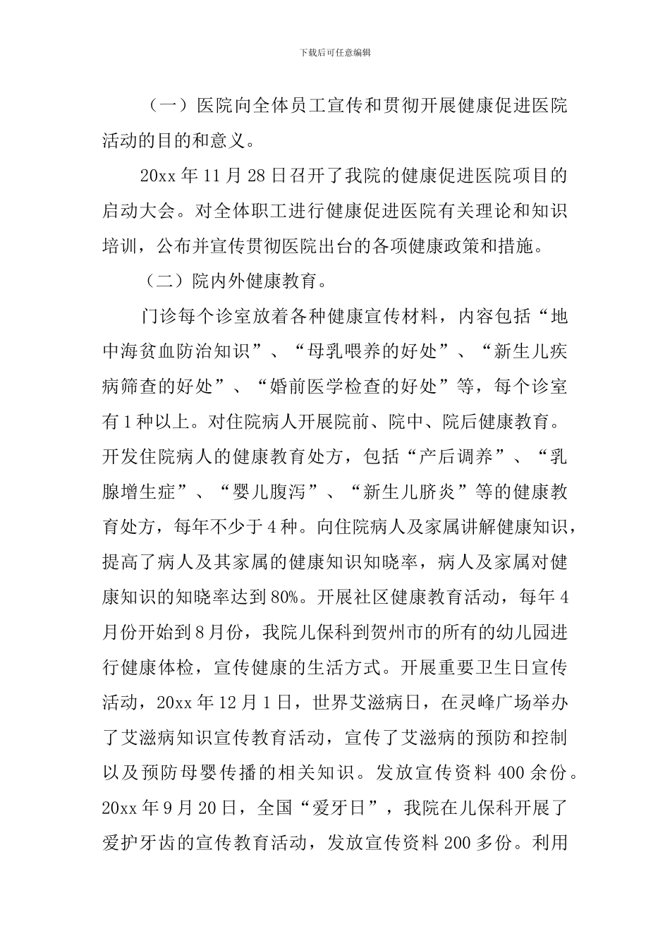 医院健康促进工作总结4篇_第3页