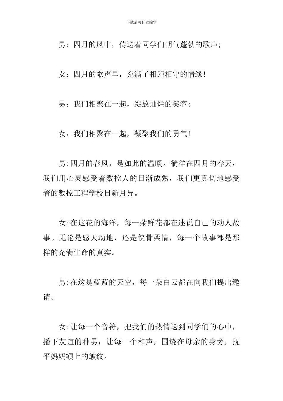 歌咏比赛主持人串词范例_第2页