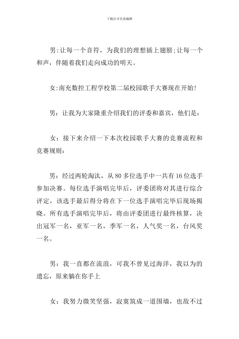歌咏比赛主持人串词范例_第3页