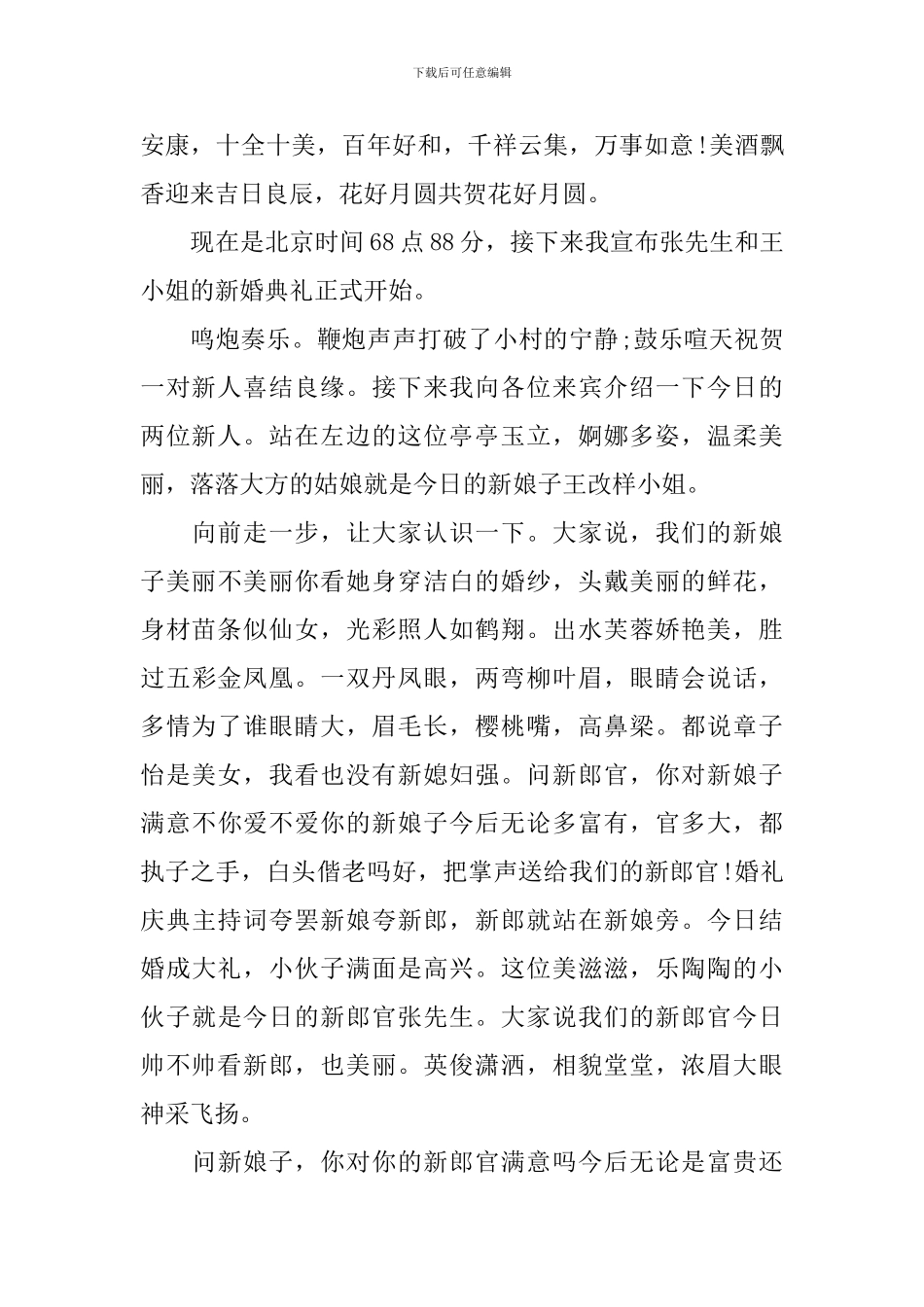 婚礼交杯酒环节主持词怎么写_第2页