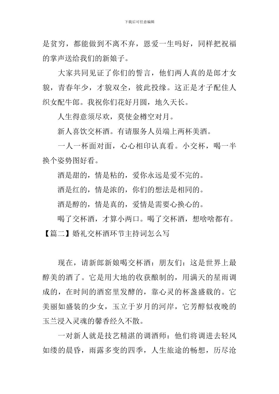 婚礼交杯酒环节主持词怎么写_第3页