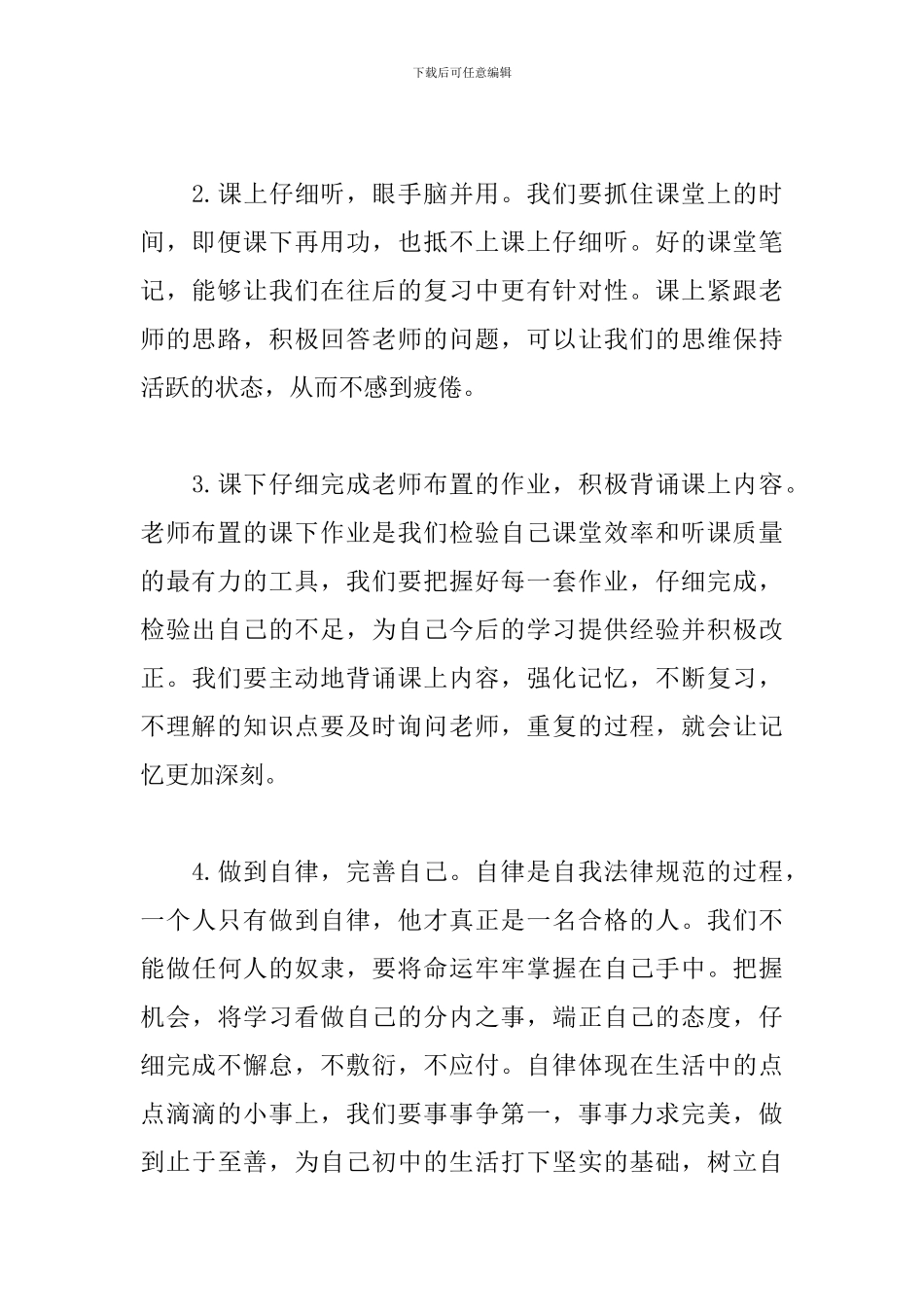 七年级学生假期期间学习经验_第2页