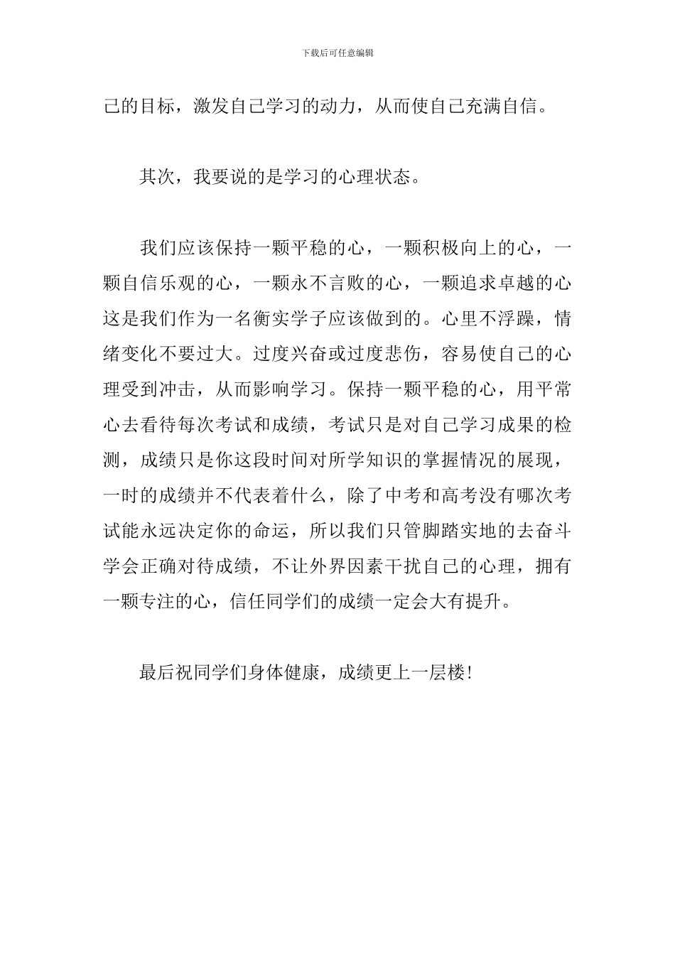七年级学生假期期间学习经验_第3页