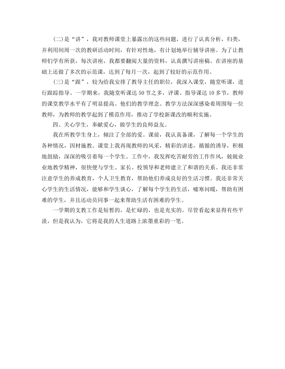 2020年大学生支教个人工作总结范文 _第2页