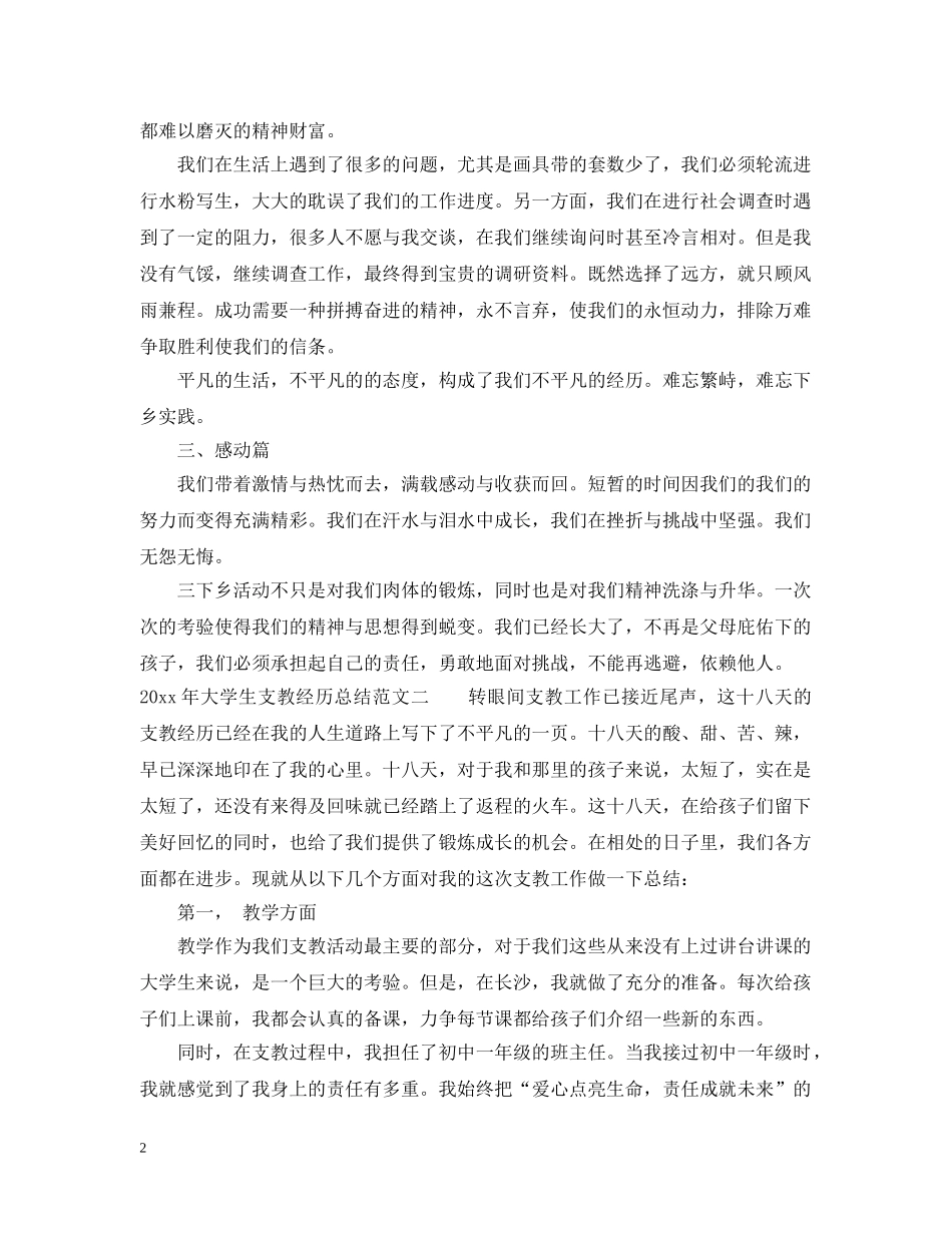 2020年大学生支教经历总结 _第2页
