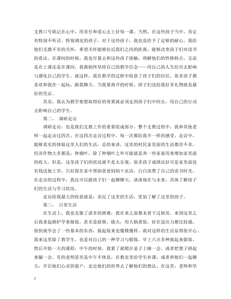 2020年大学生支教经历总结 _第3页