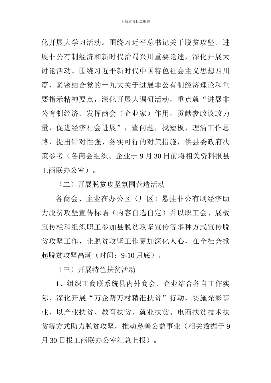 工商业联合会2024年扶贫日系列主题活动方案_第2页