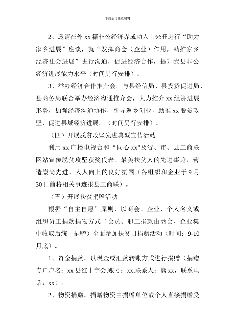 工商业联合会2024年扶贫日系列主题活动方案_第3页