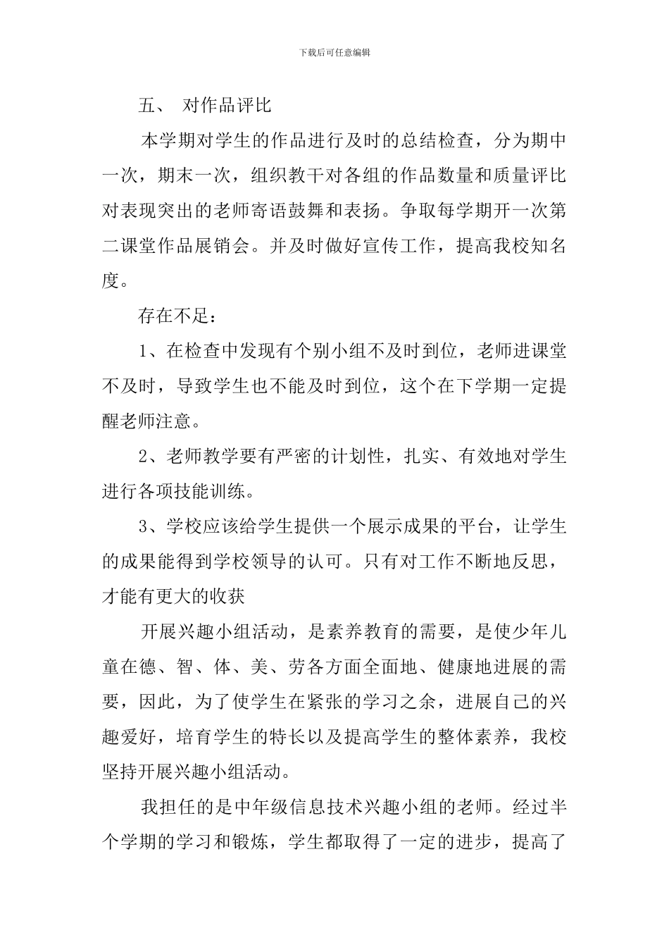 学校兴趣小组活动工作总结_第2页