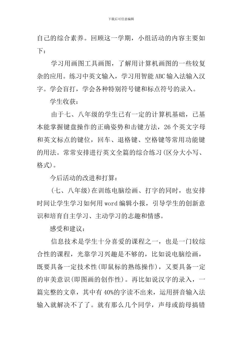 学校兴趣小组活动工作总结_第3页