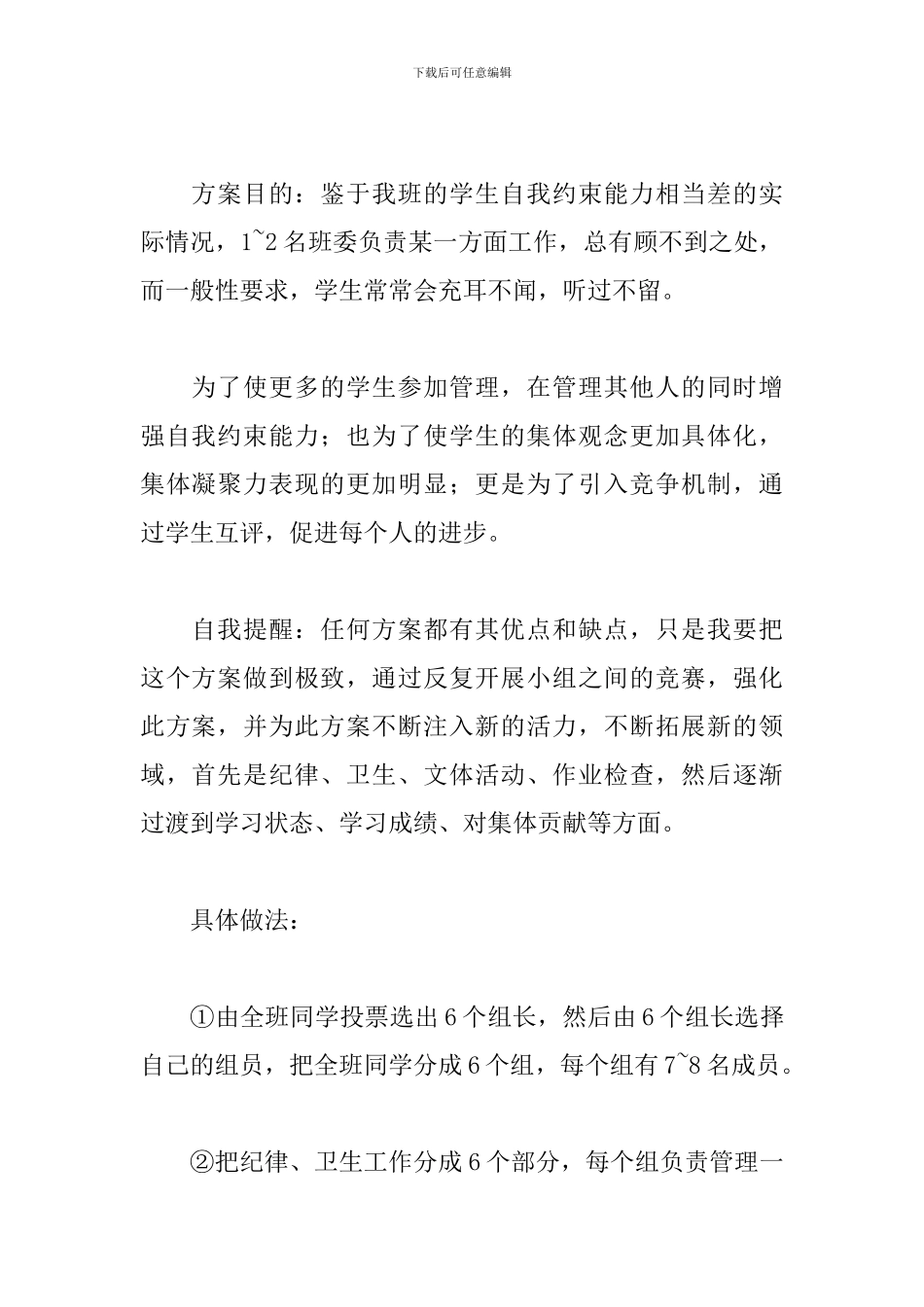 新高一班主任工作思路范例_第2页